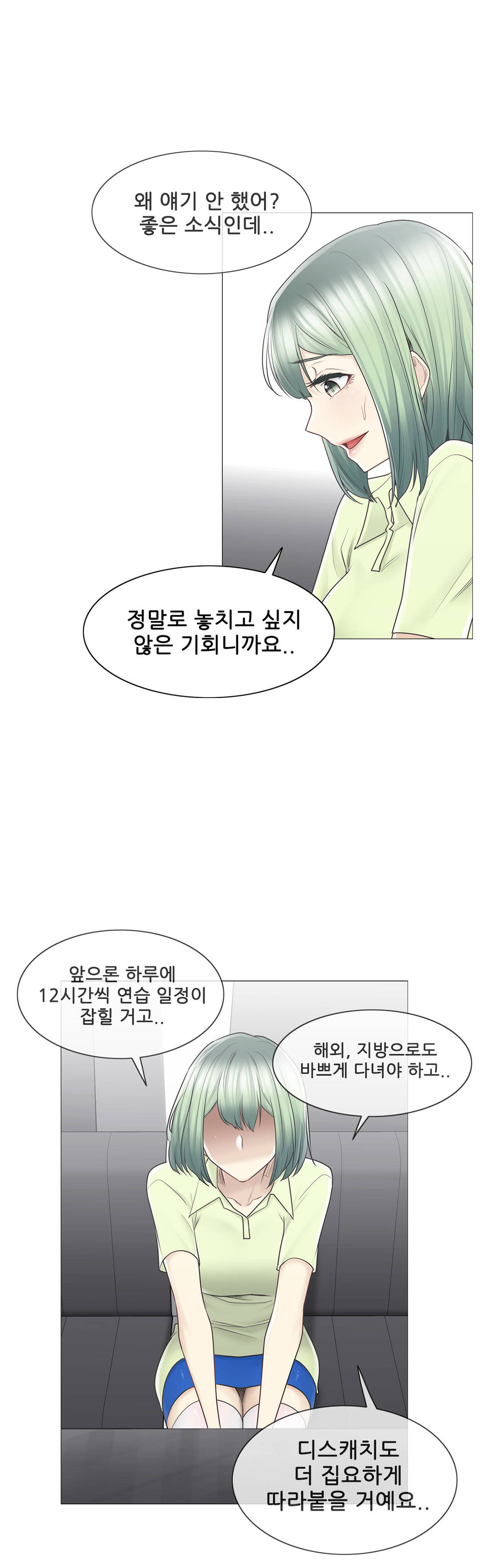Touch On Raw Chapter 58 Page 9