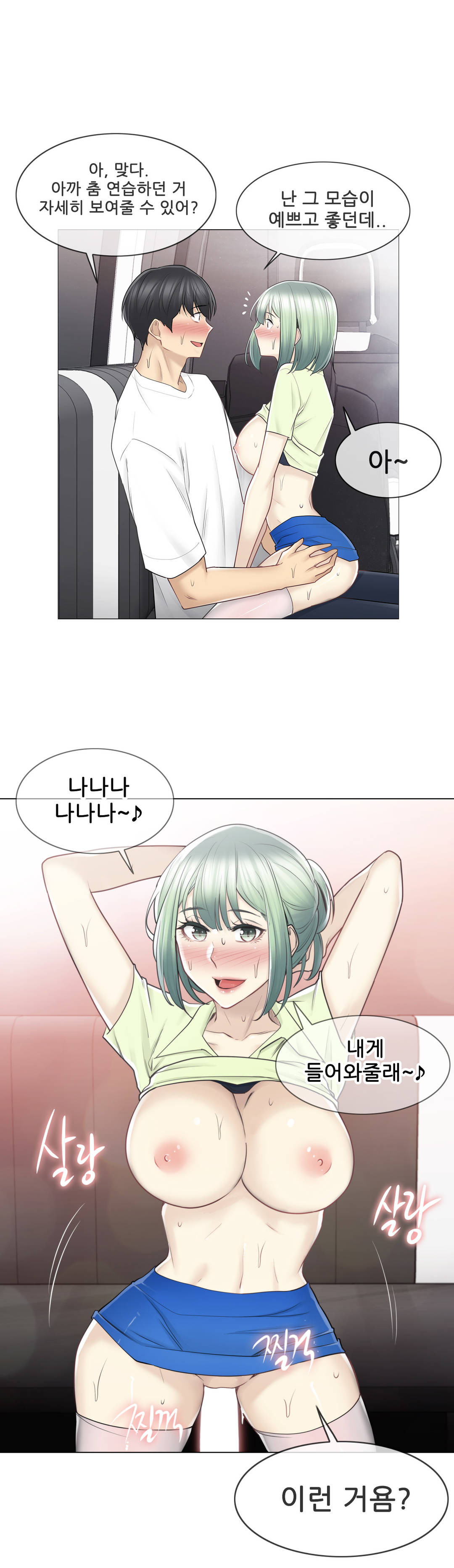 Touch On Raw Chapter 59 Page 11