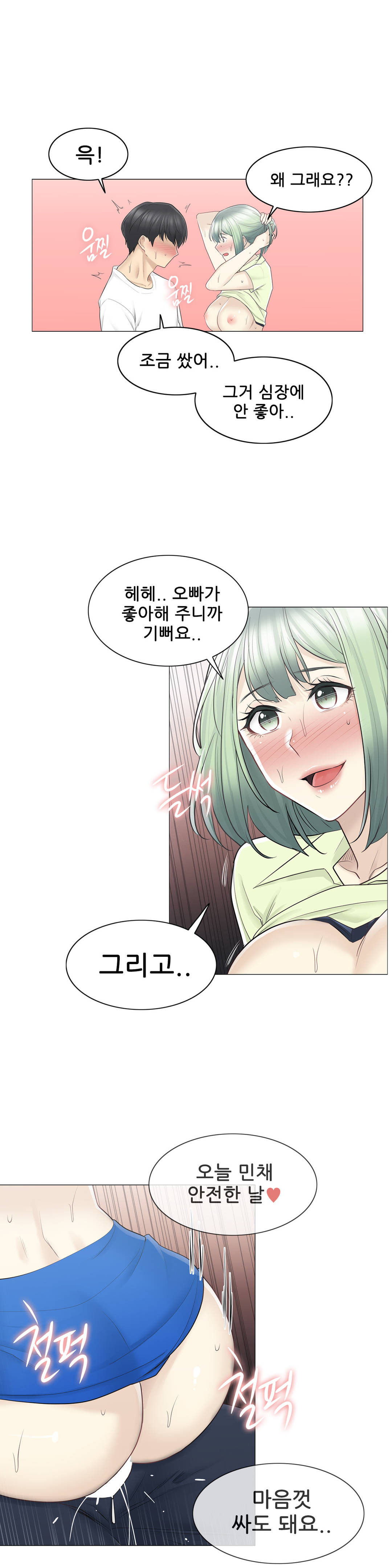 Touch On Raw Chapter 59 Page 12