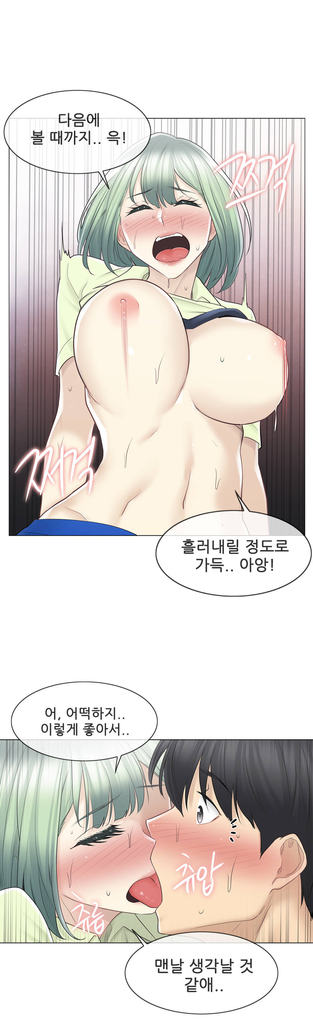 Touch On Raw Chapter 59 Page 13