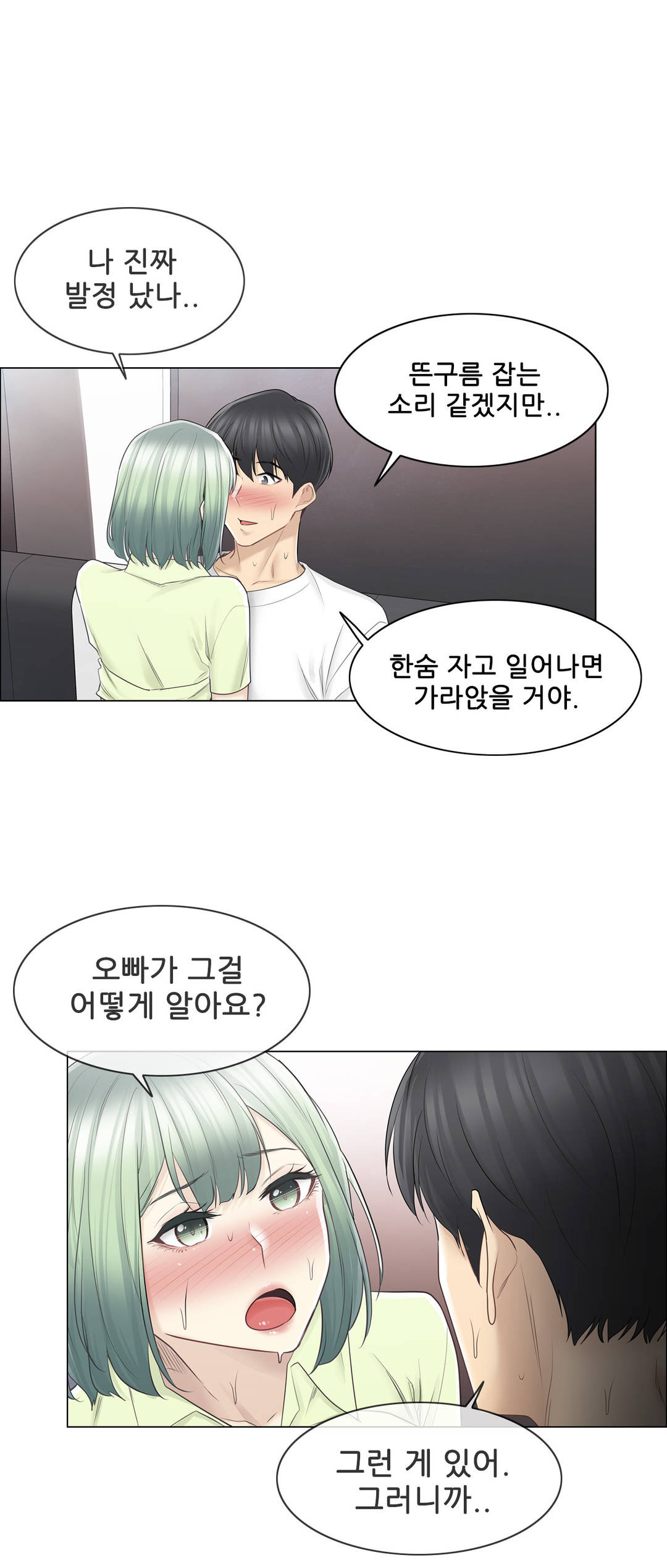 Touch On Raw Chapter 59 Page 14