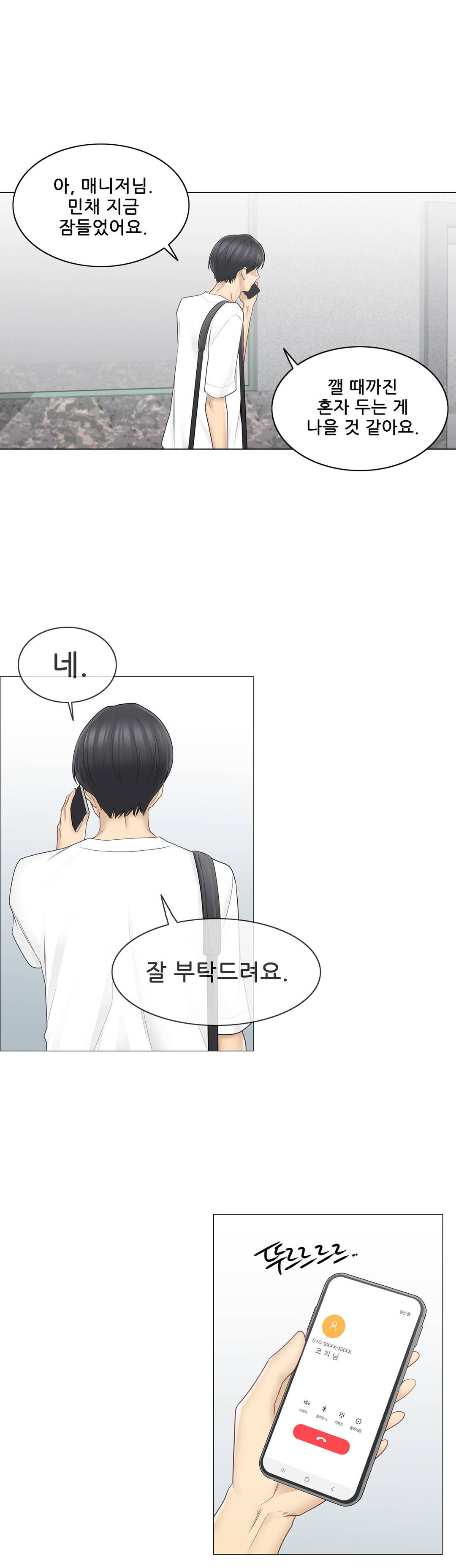 Touch On Raw Chapter 59 Page 23