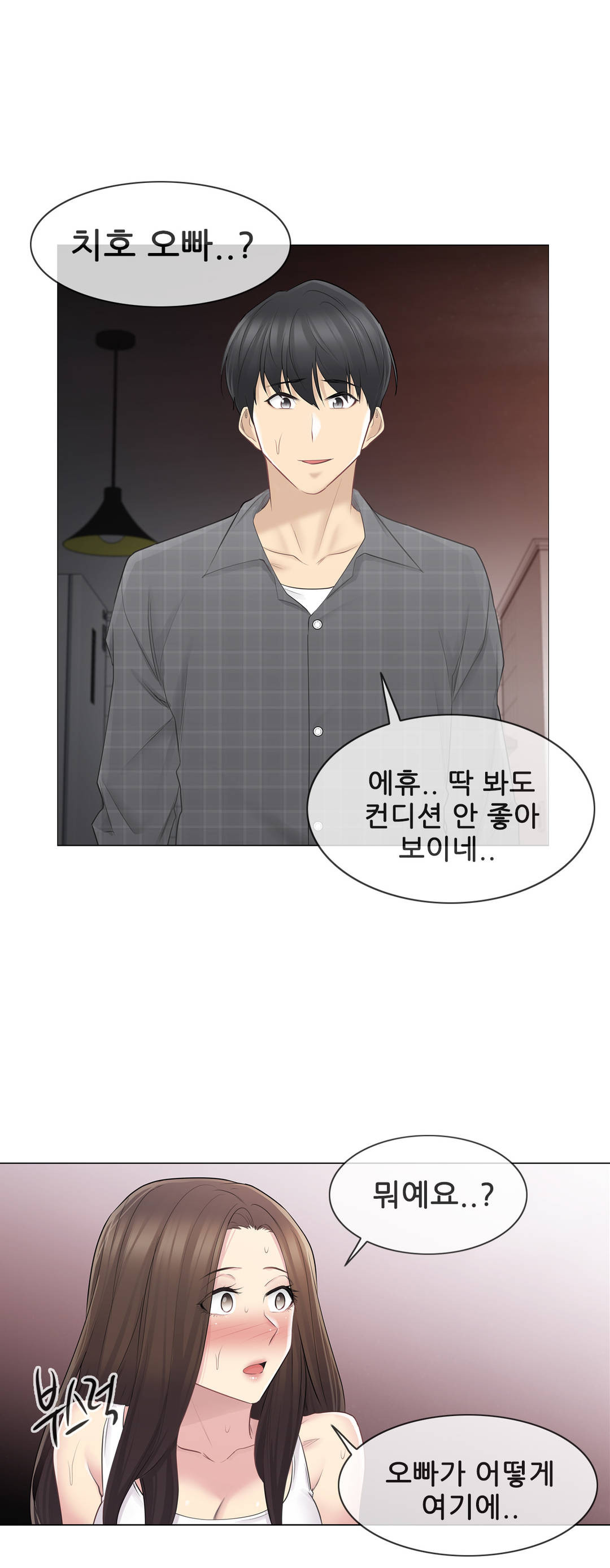 Touch On Raw Chapter 59 Page 27