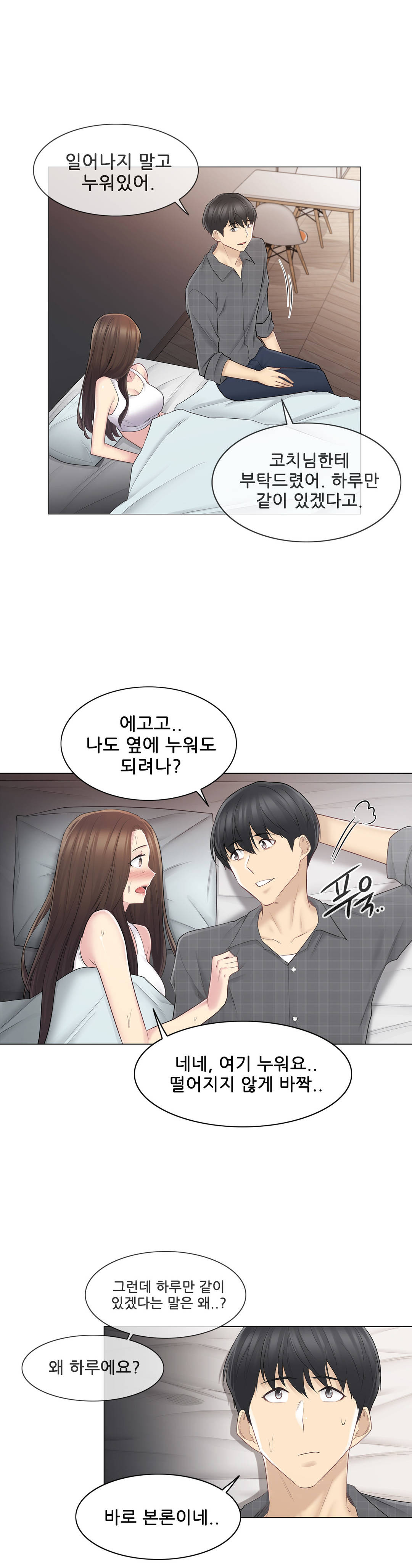 Touch On Raw Chapter 59 Page 28