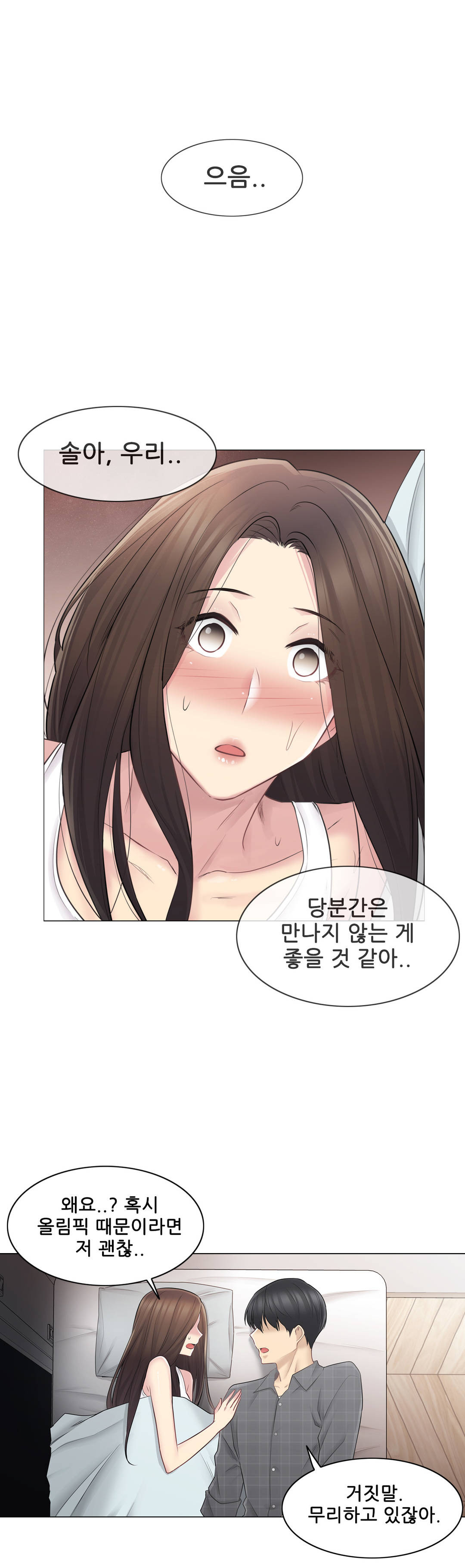 Touch On Raw Chapter 59 Page 29