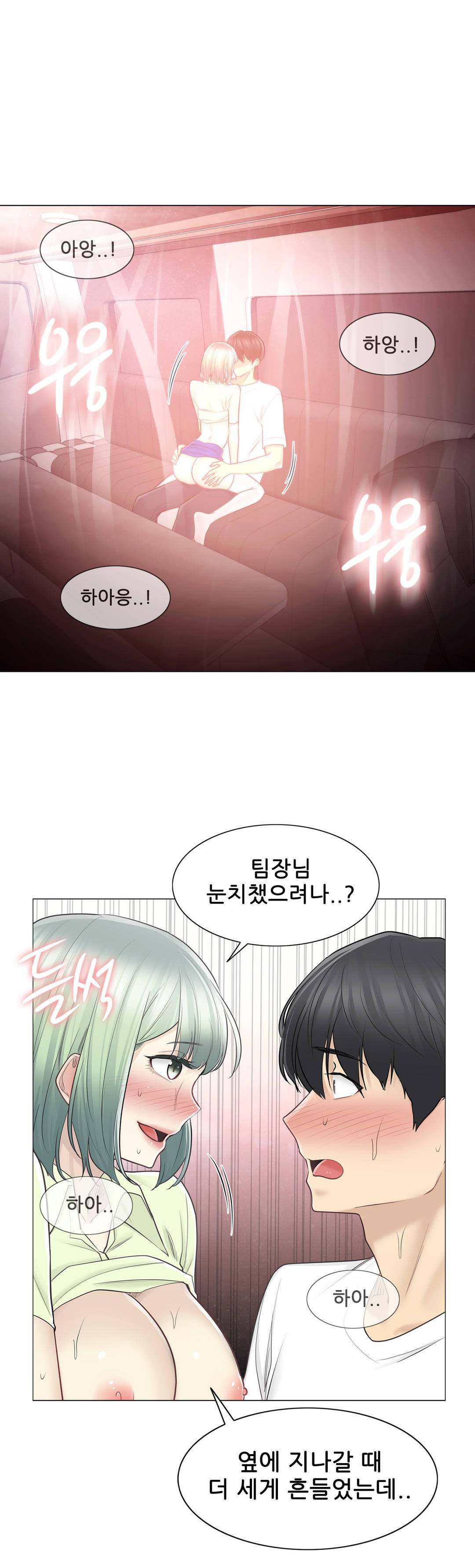 Touch On Raw Chapter 59 Page 3