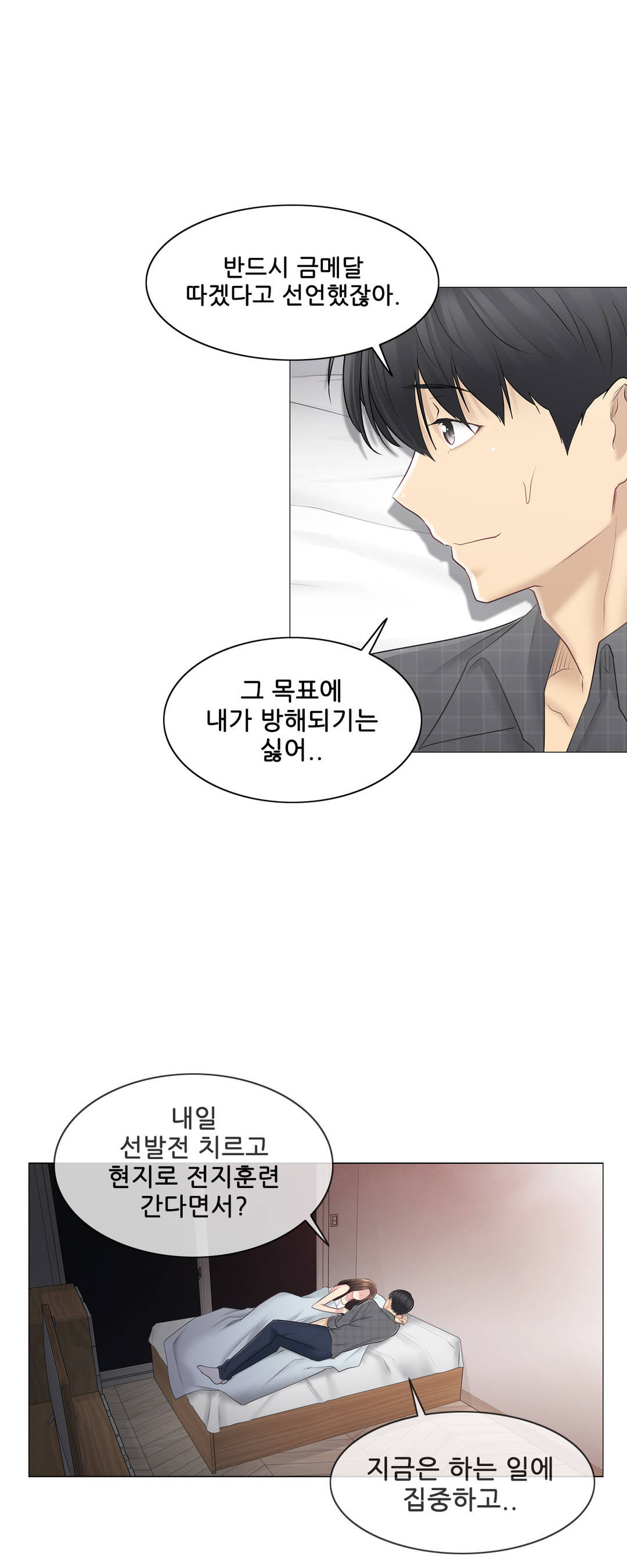 Touch On Raw Chapter 59 Page 31
