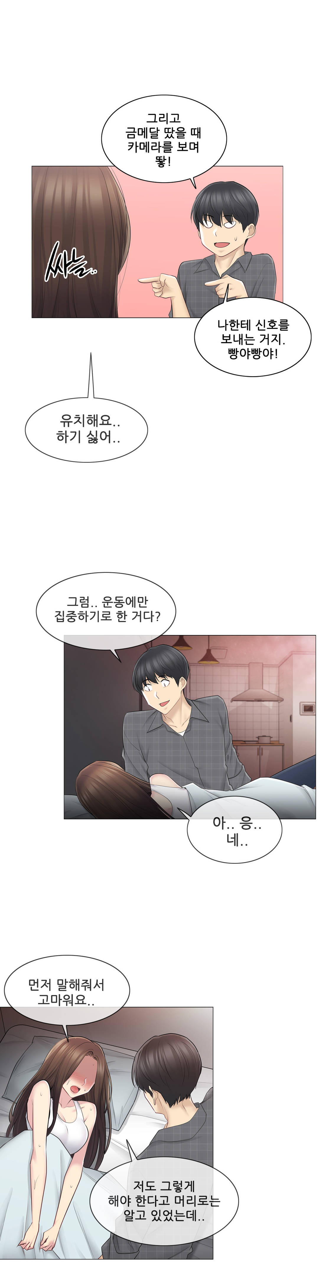 Touch On Raw Chapter 59 Page 33