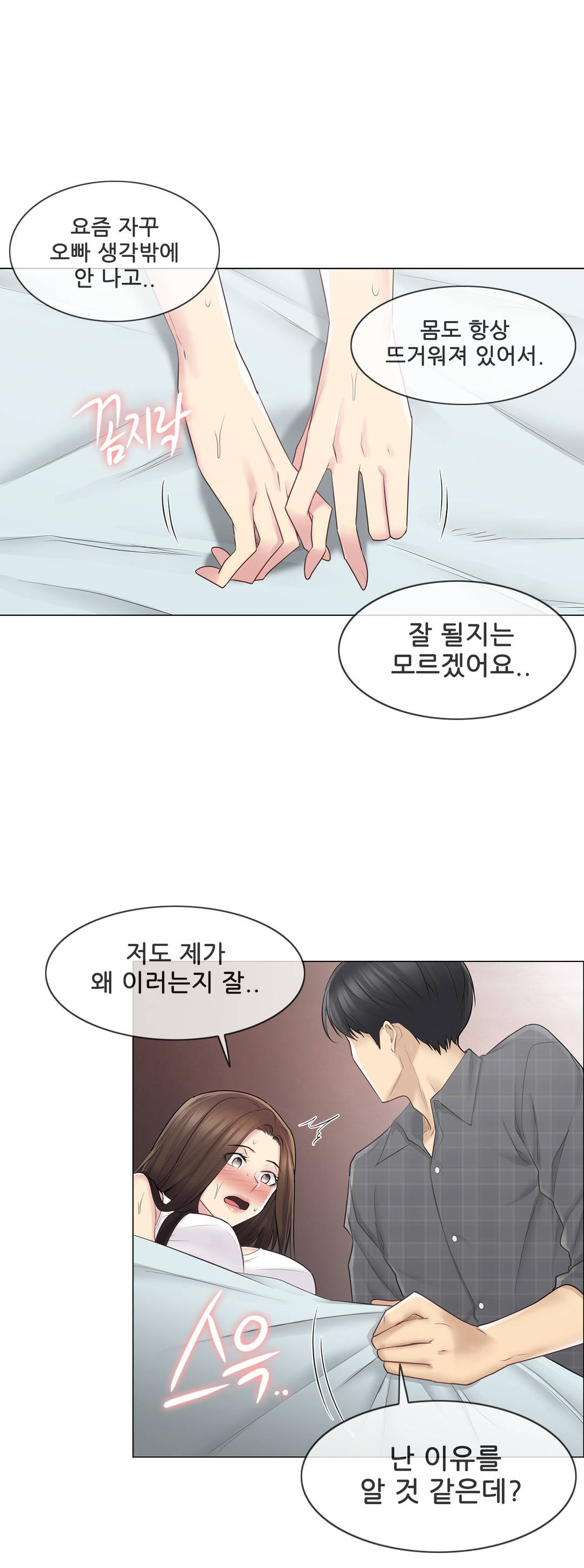 Touch On Raw Chapter 59 Page 34