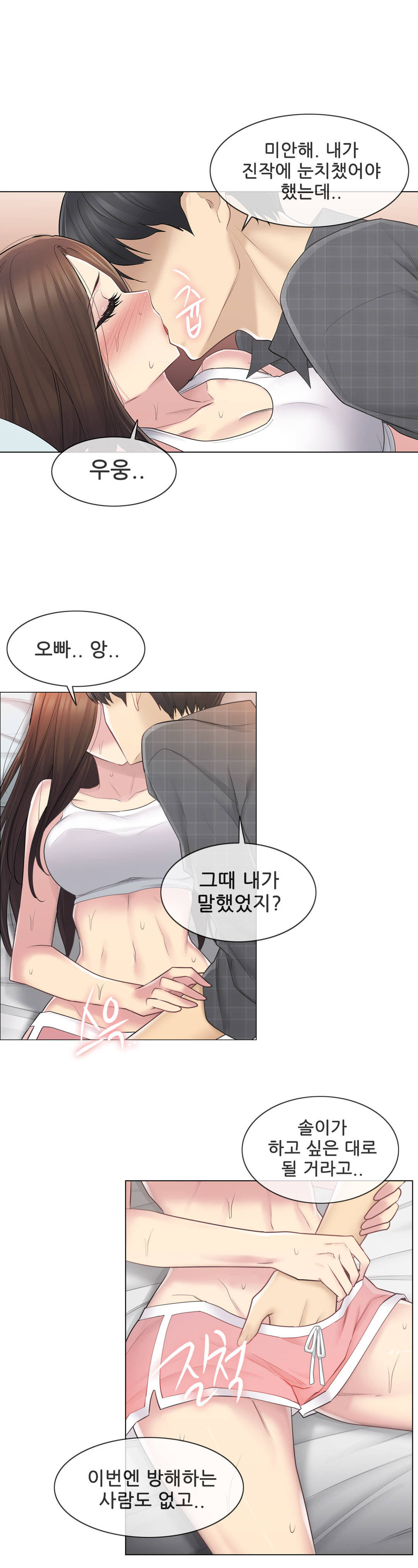 Touch On Raw Chapter 59 Page 36