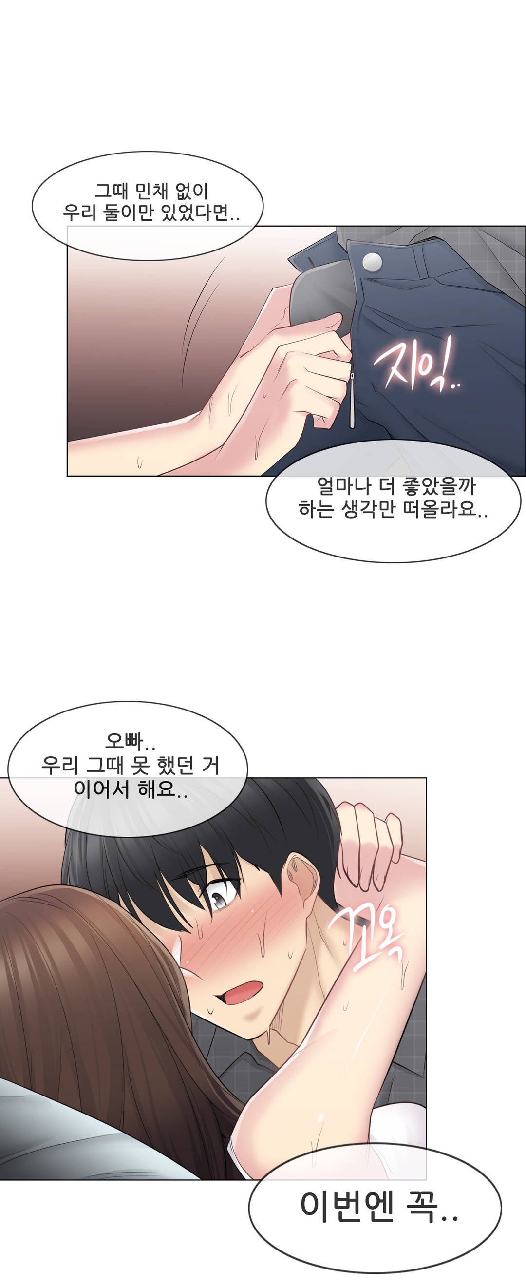 Touch On Raw Chapter 59 Page 38