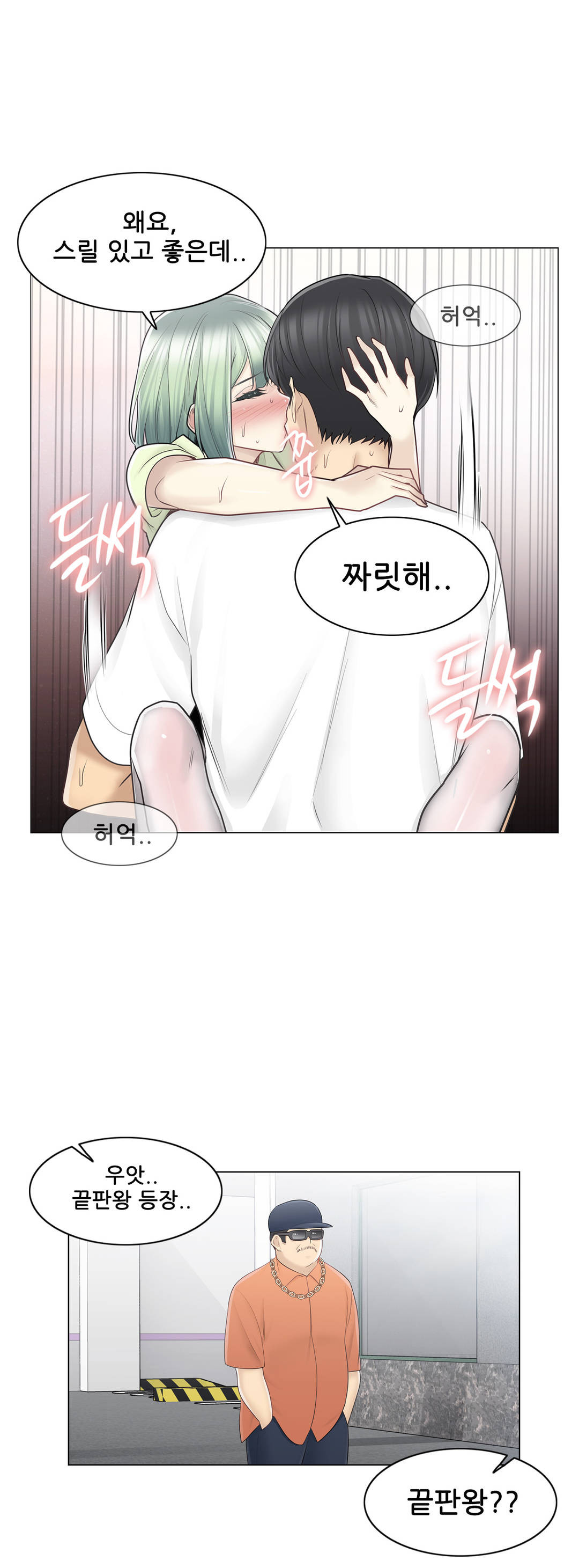 Touch On Raw Chapter 59 Page 6