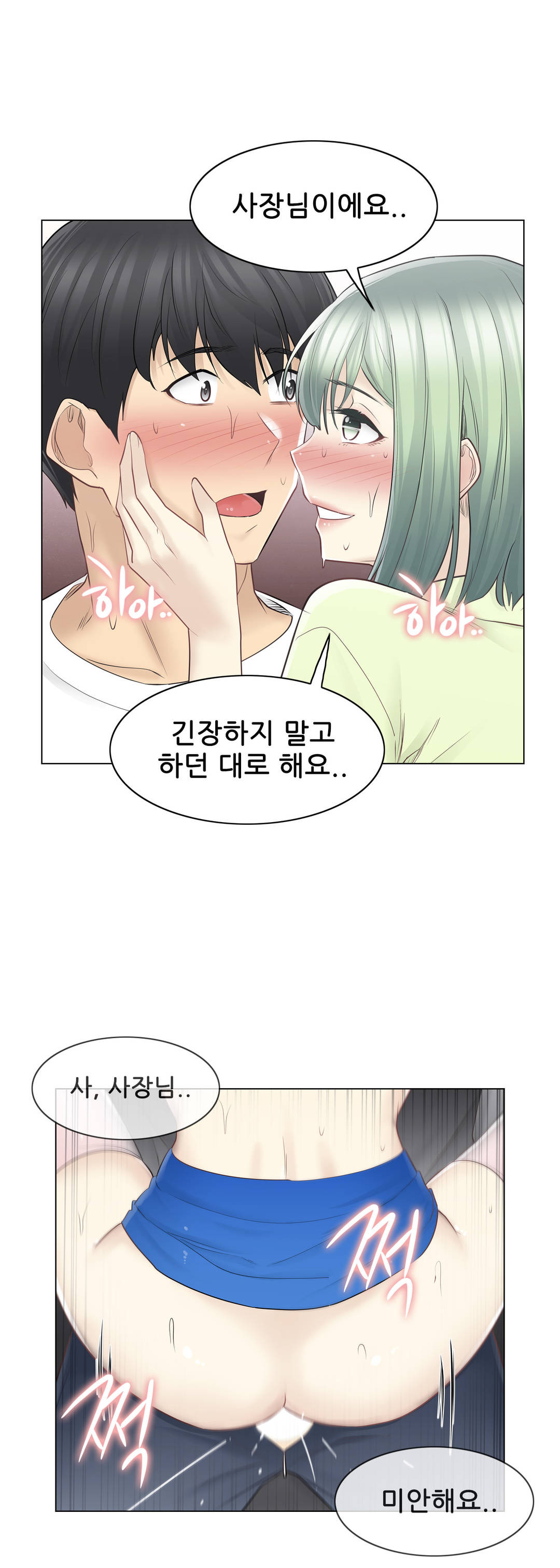 Touch On Raw Chapter 59 Page 7