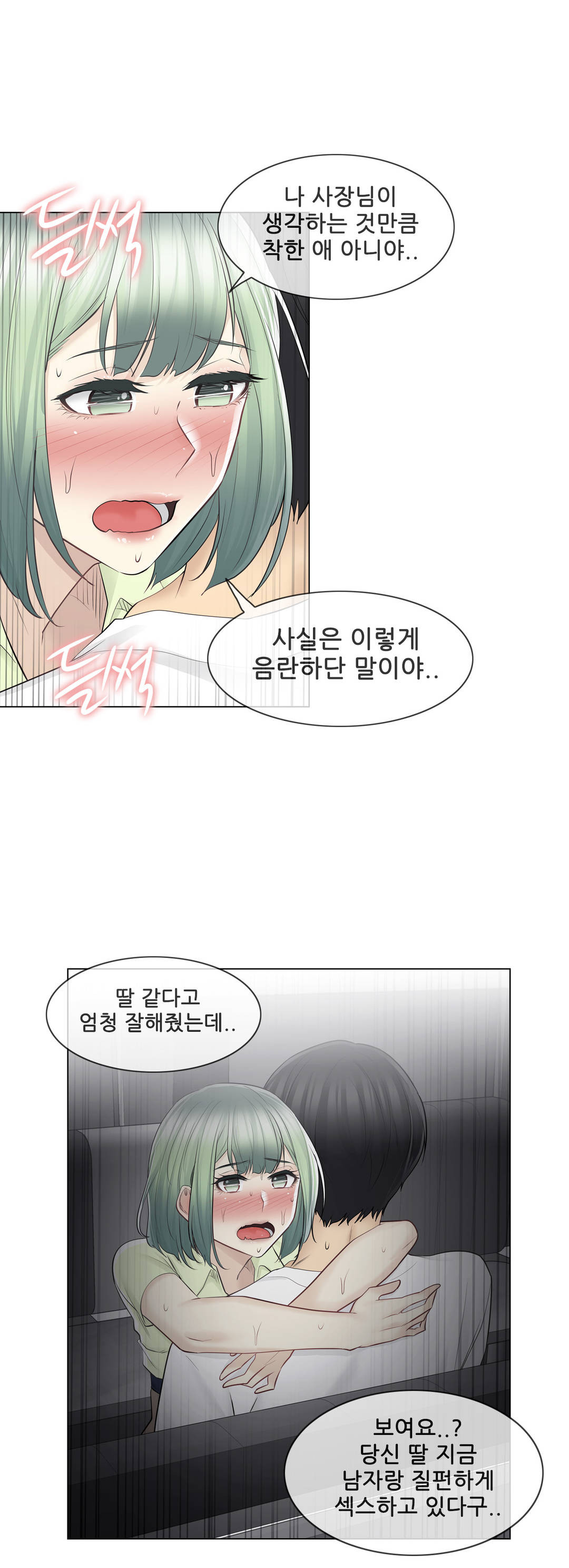 Touch On Raw Chapter 59 Page 8