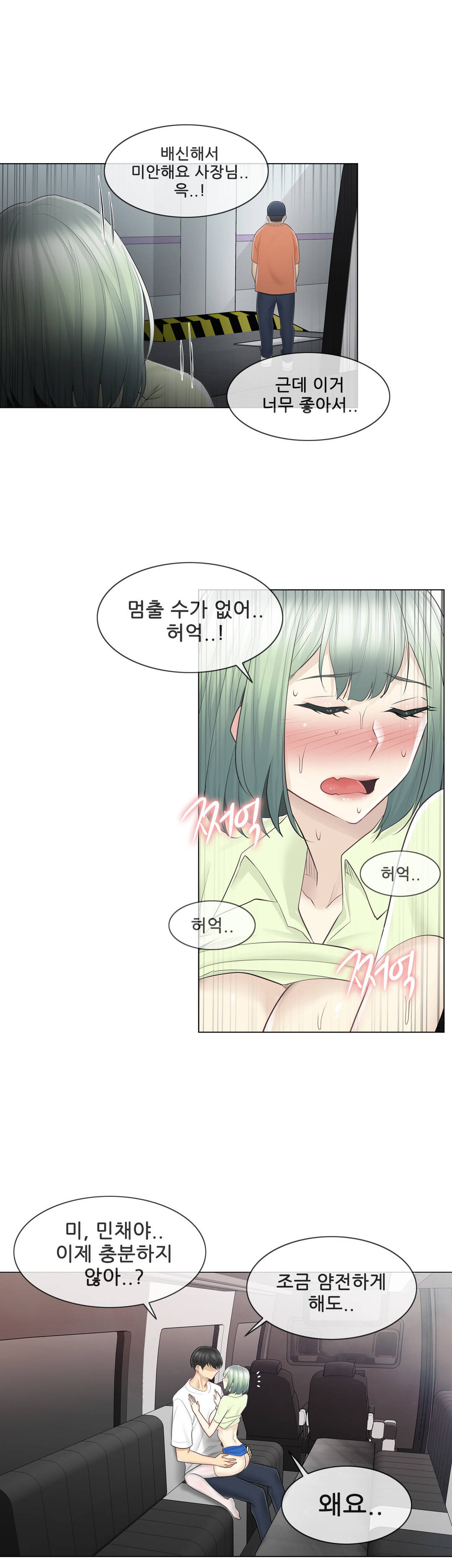 Touch On Raw Chapter 59 Page 9