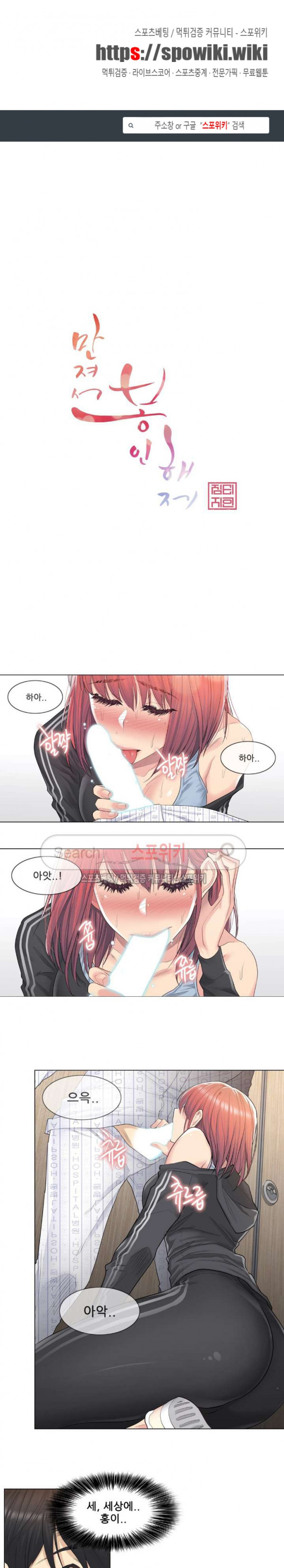 Touch On Raw Chapter 6 Page 1