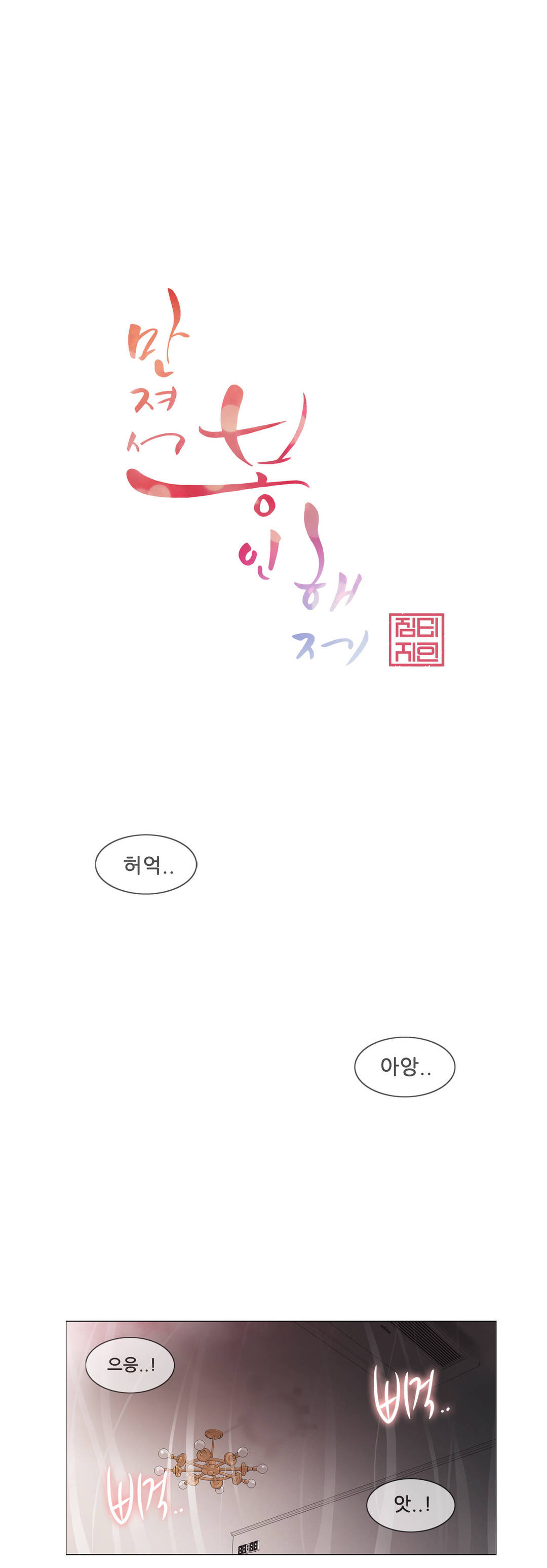 Touch On Raw Chapter 60 Page 1