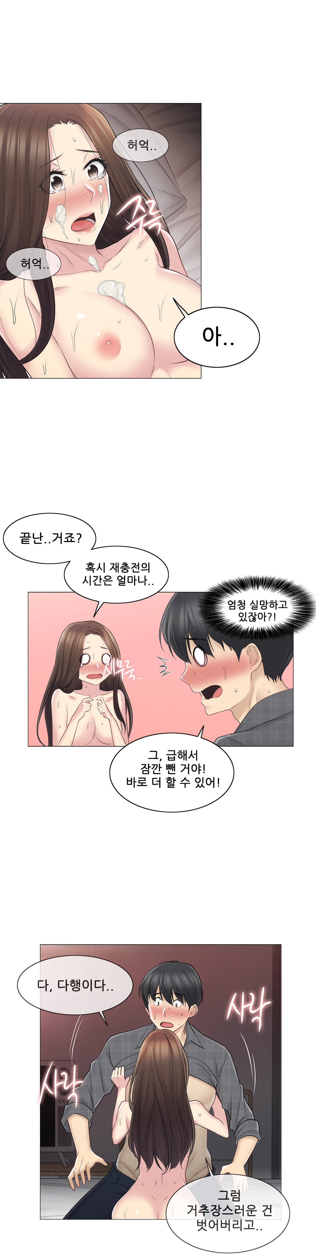 Touch On Raw Chapter 60 Page 13