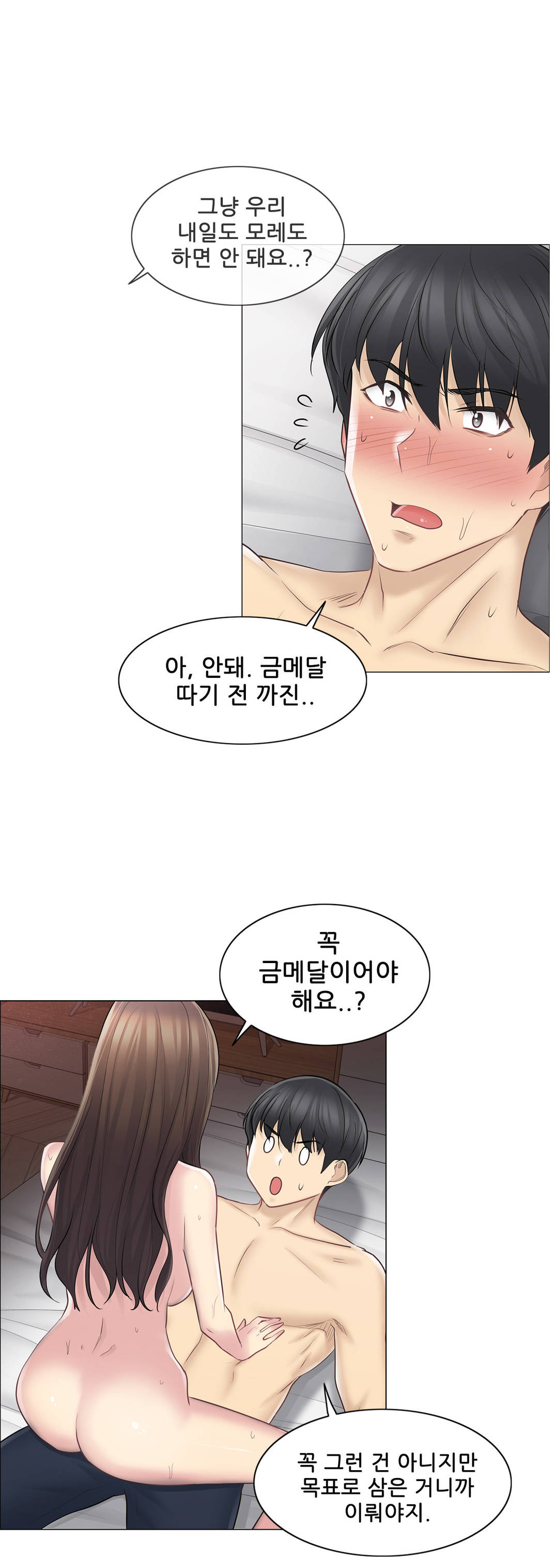 Touch On Raw Chapter 60 Page 16