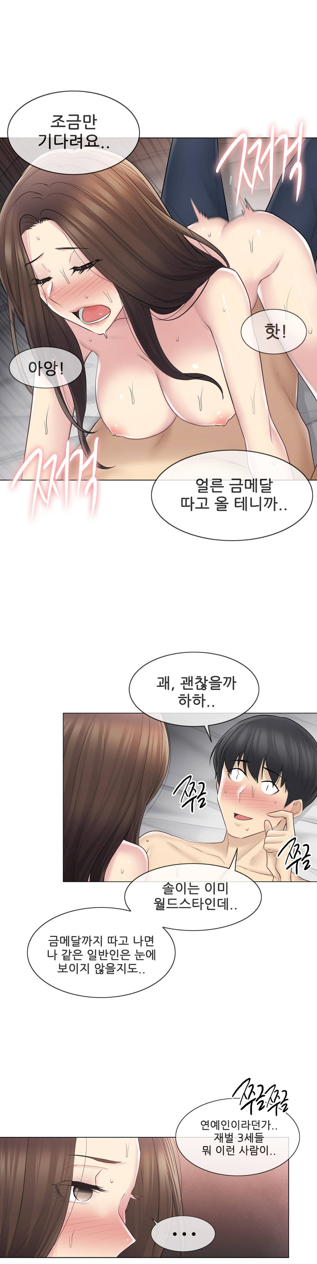 Touch On Raw Chapter 60 Page 18