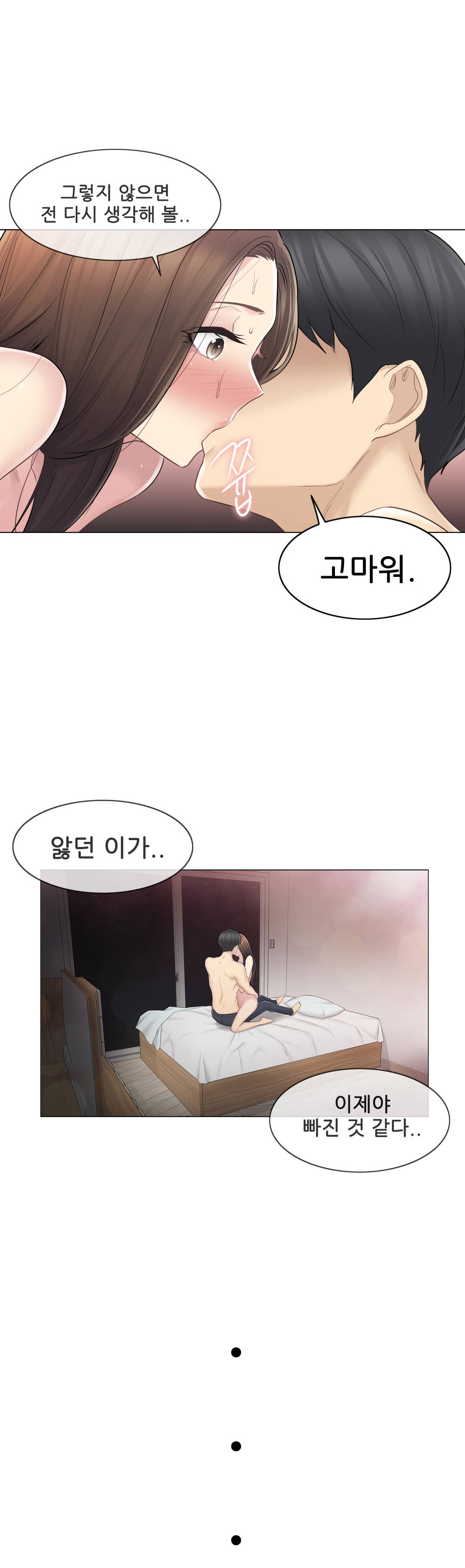 Touch On Raw Chapter 60 Page 20