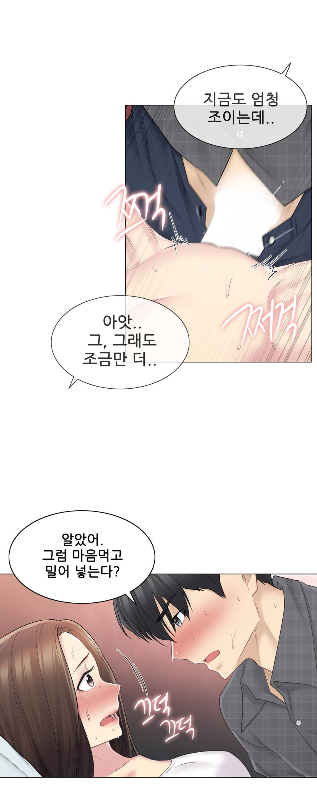 Touch On Raw Chapter 60 Page 3