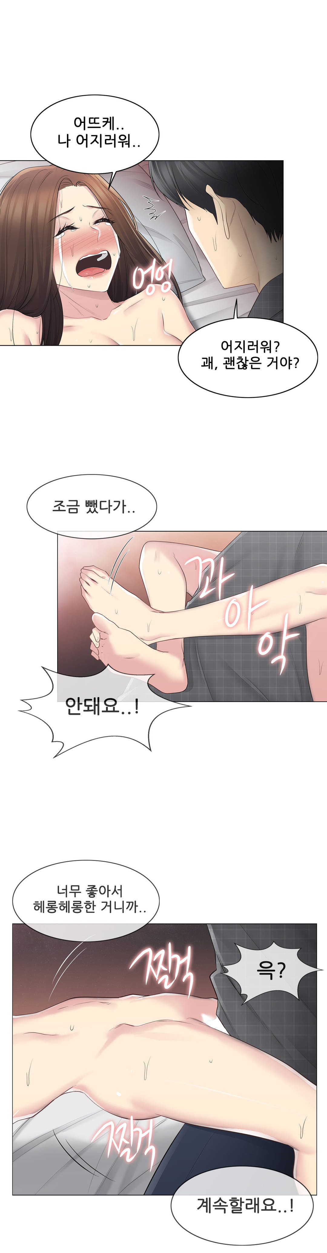Touch On Raw Chapter 60 Page 7