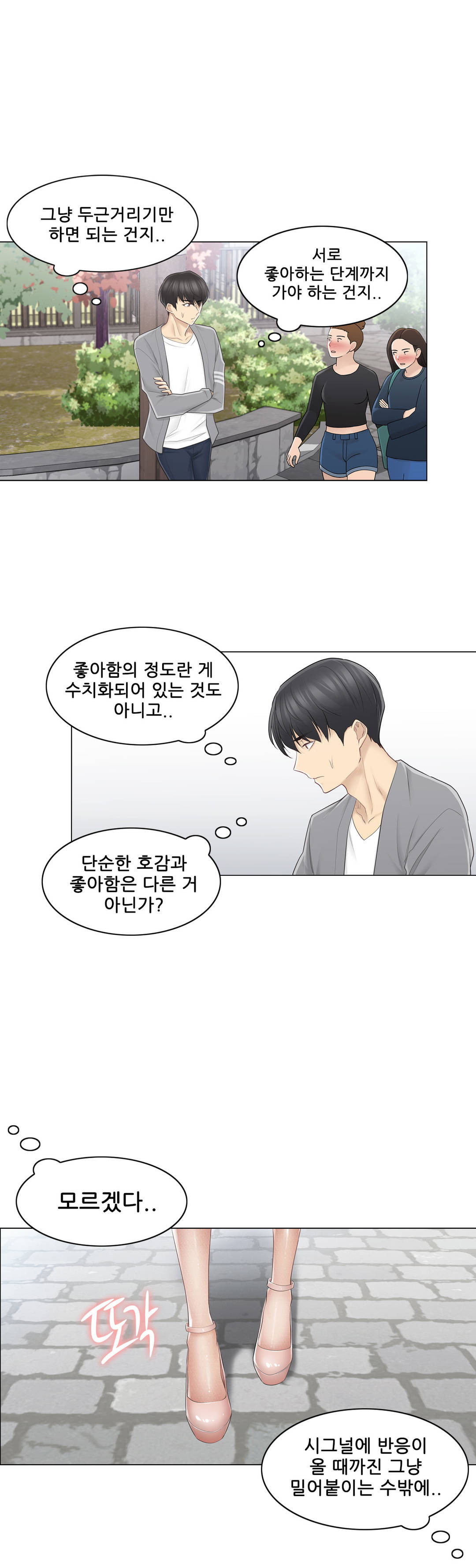 Touch On Raw Chapter 61 Page 10