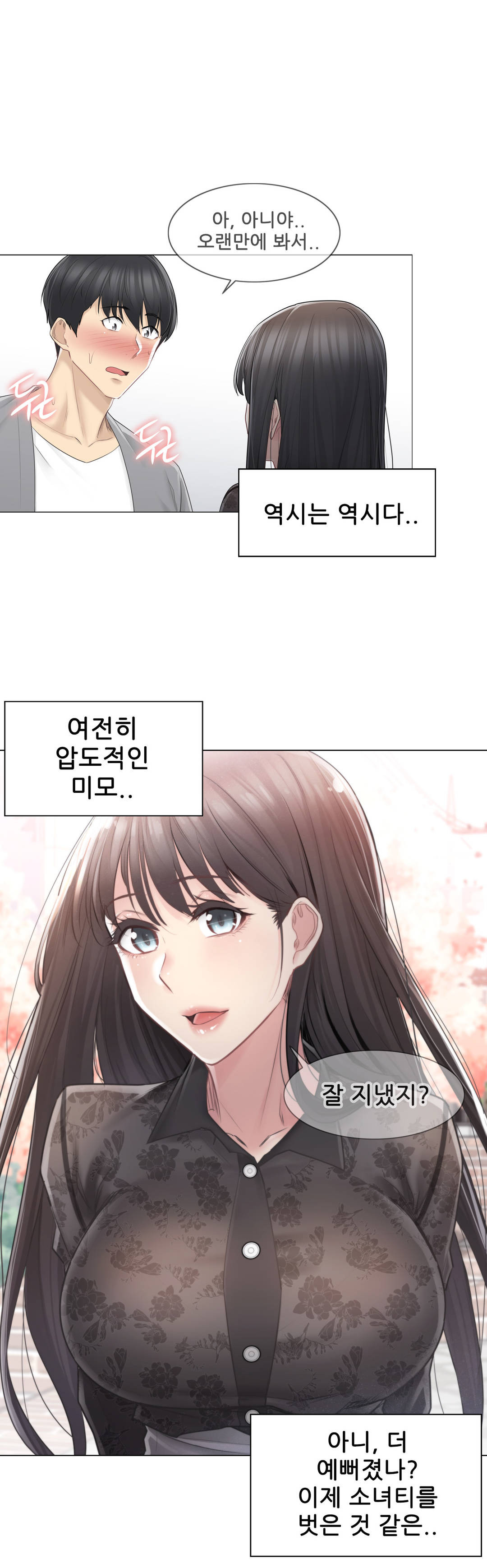 Touch On Raw Chapter 61 Page 13