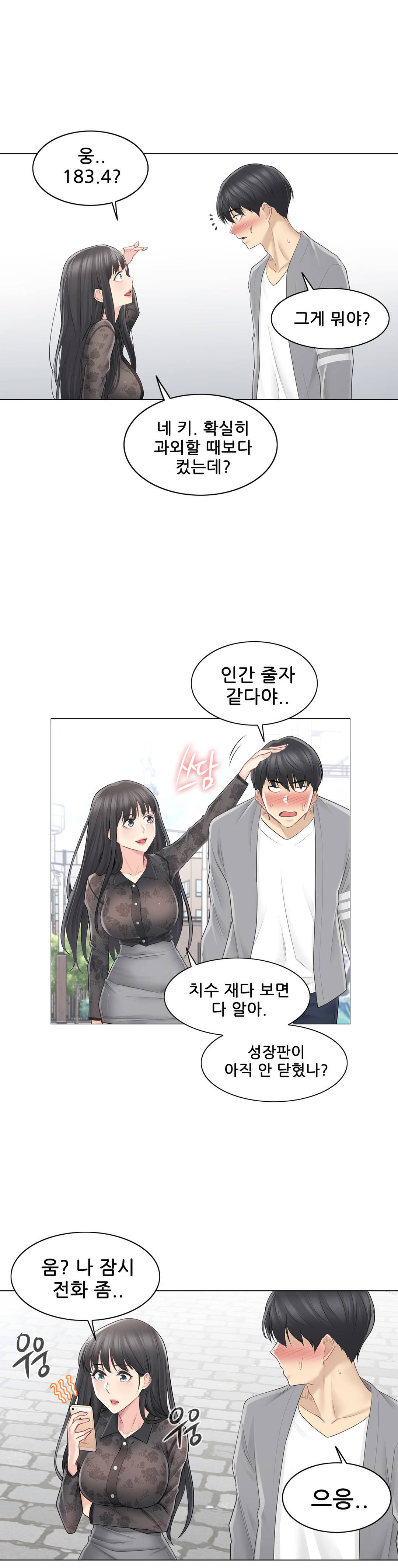 Touch On Raw Chapter 61 Page 14