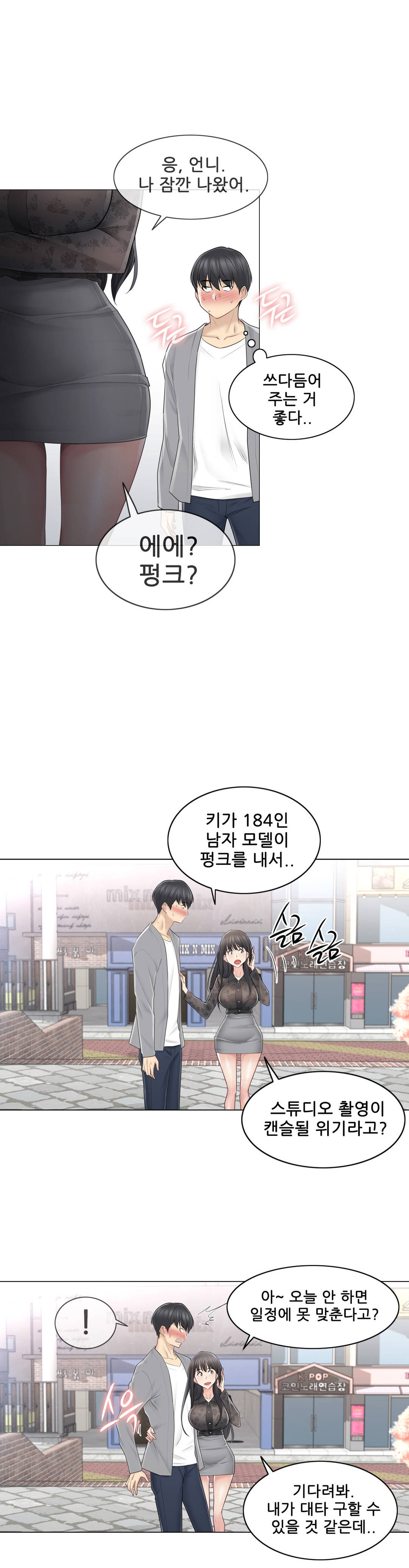 Touch On Raw Chapter 61 Page 15