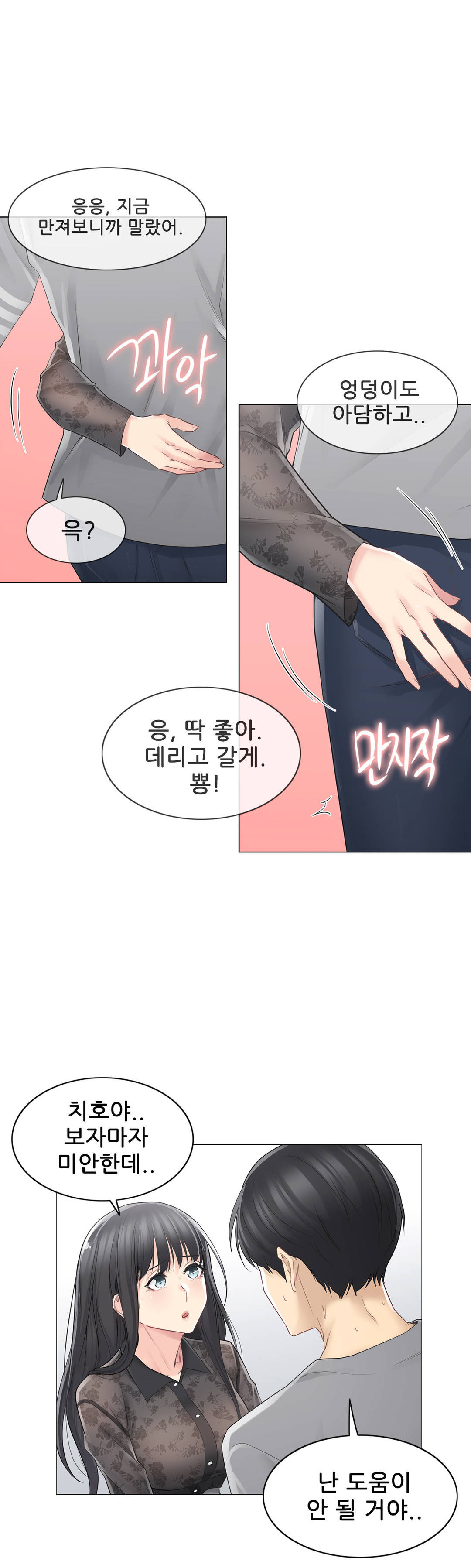 Touch On Raw Chapter 61 Page 16