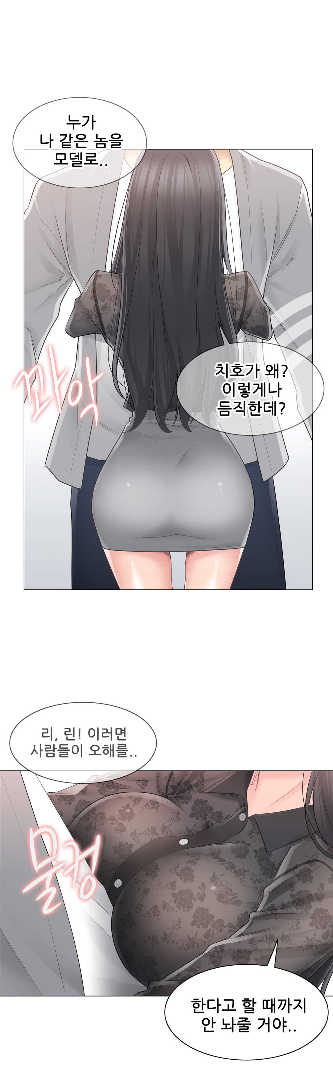 Touch On Raw Chapter 61 Page 17