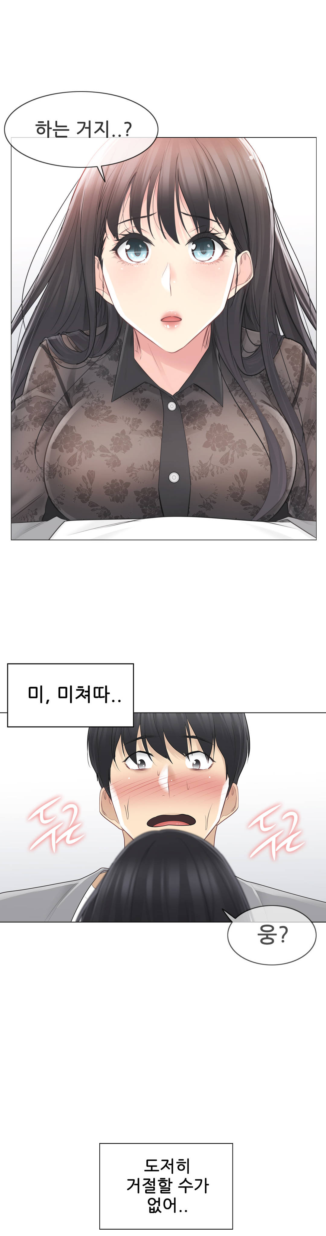 Touch On Raw Chapter 61 Page 18
