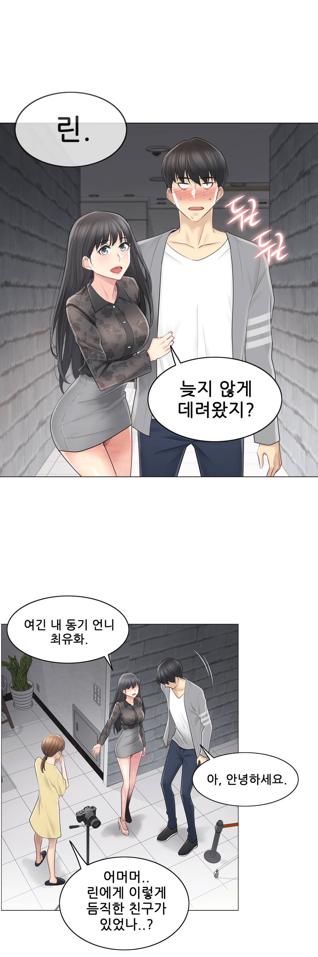 Touch On Raw Chapter 61 Page 20