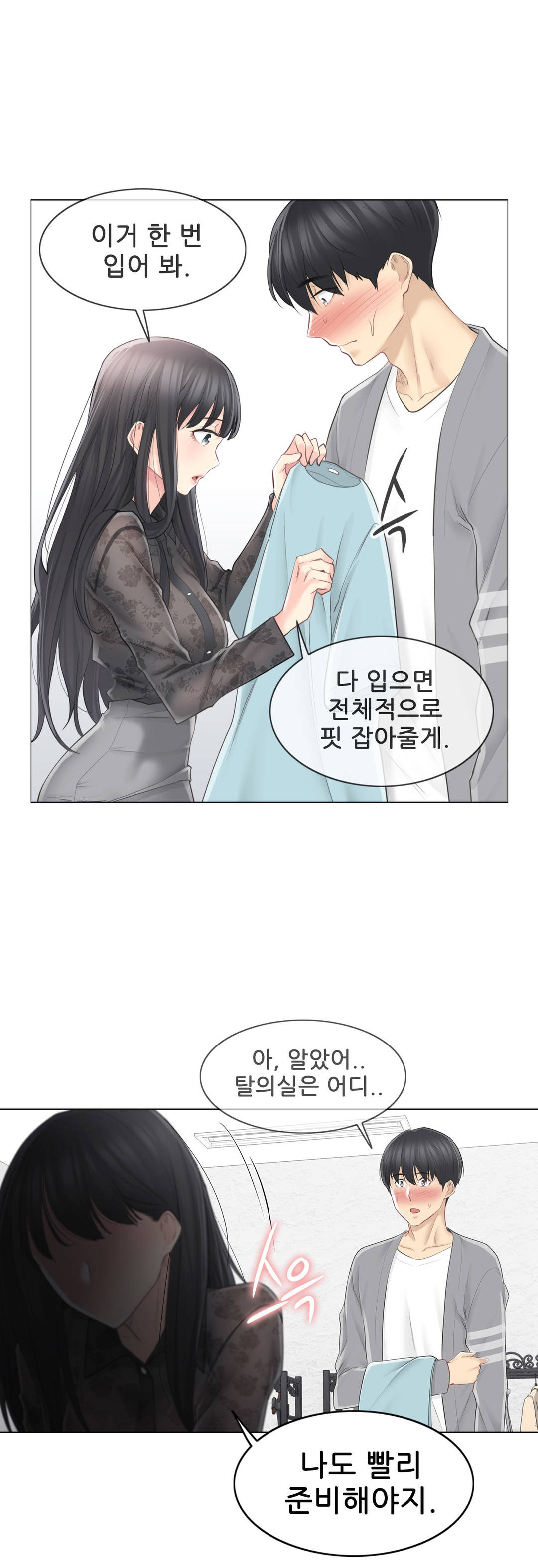 Touch On Raw Chapter 61 Page 24