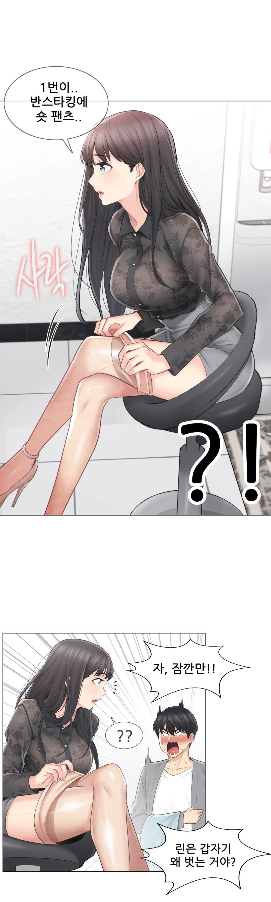 Touch On Raw Chapter 61 Page 25