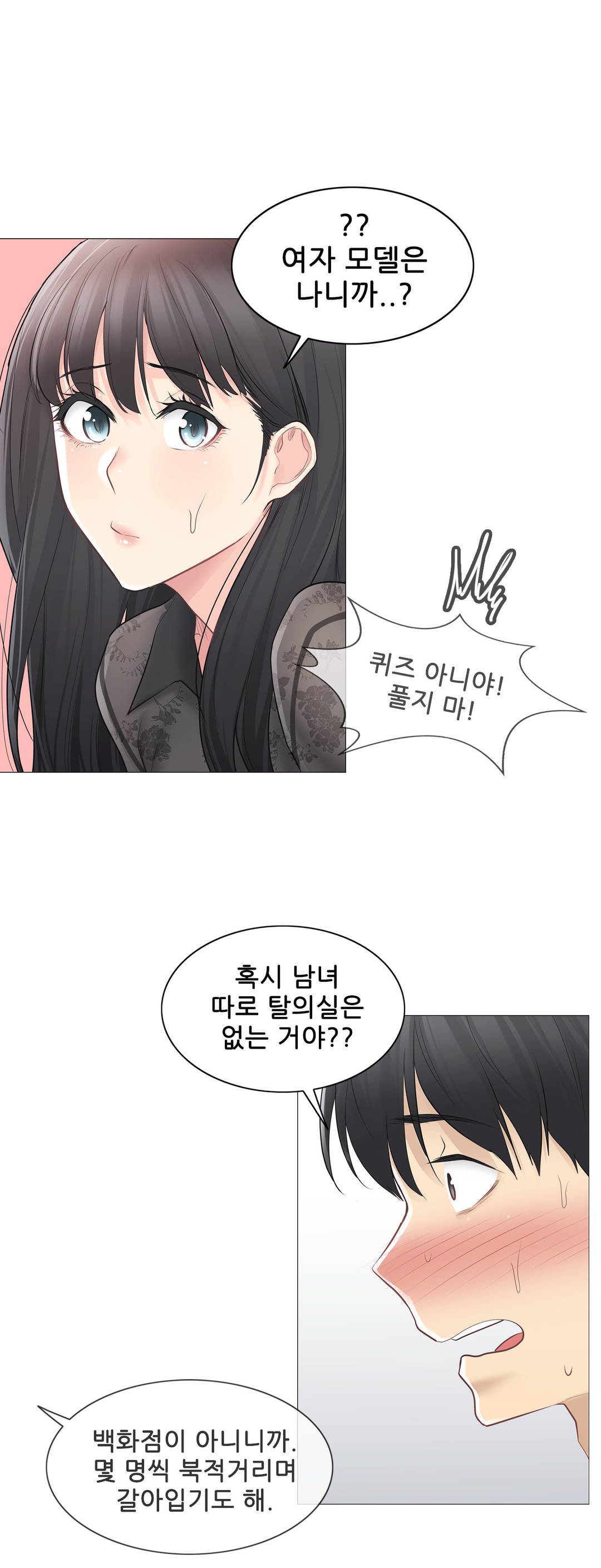 Touch On Raw Chapter 61 Page 26