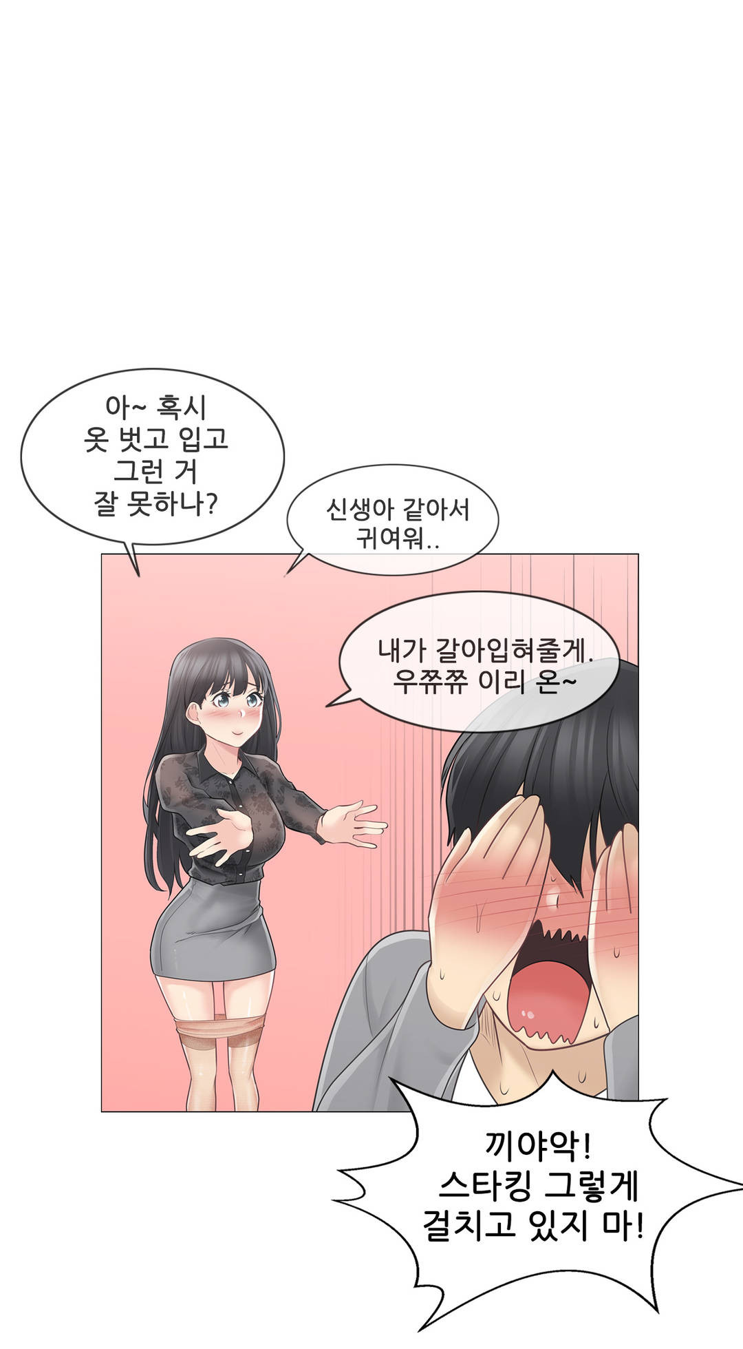 Touch On Raw Chapter 61 Page 27