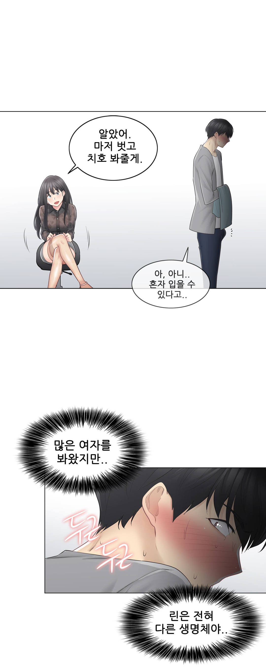 Touch On Raw Chapter 61 Page 28