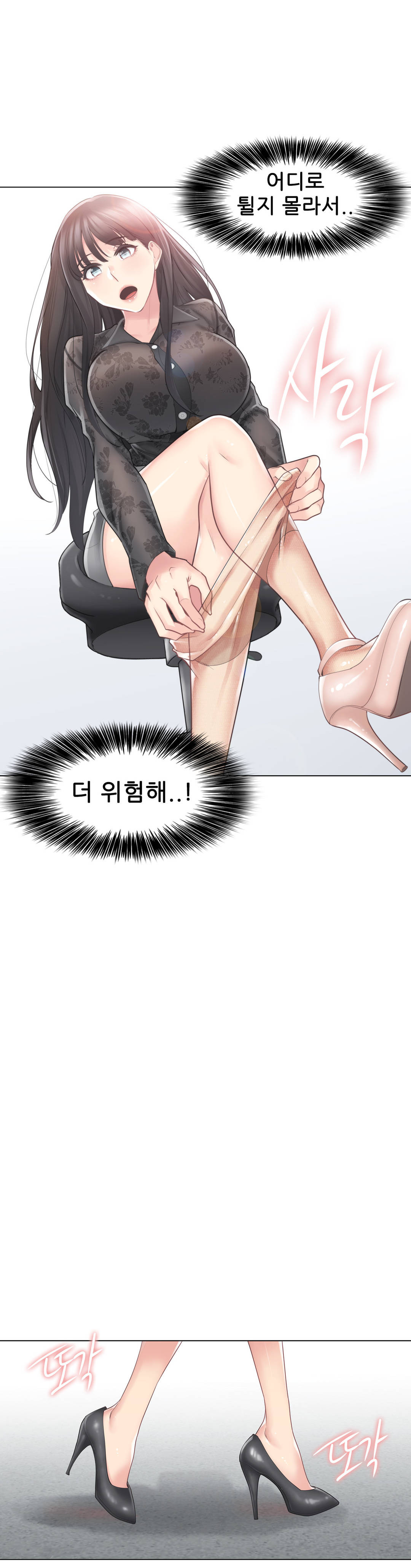 Touch On Raw Chapter 61 Page 29