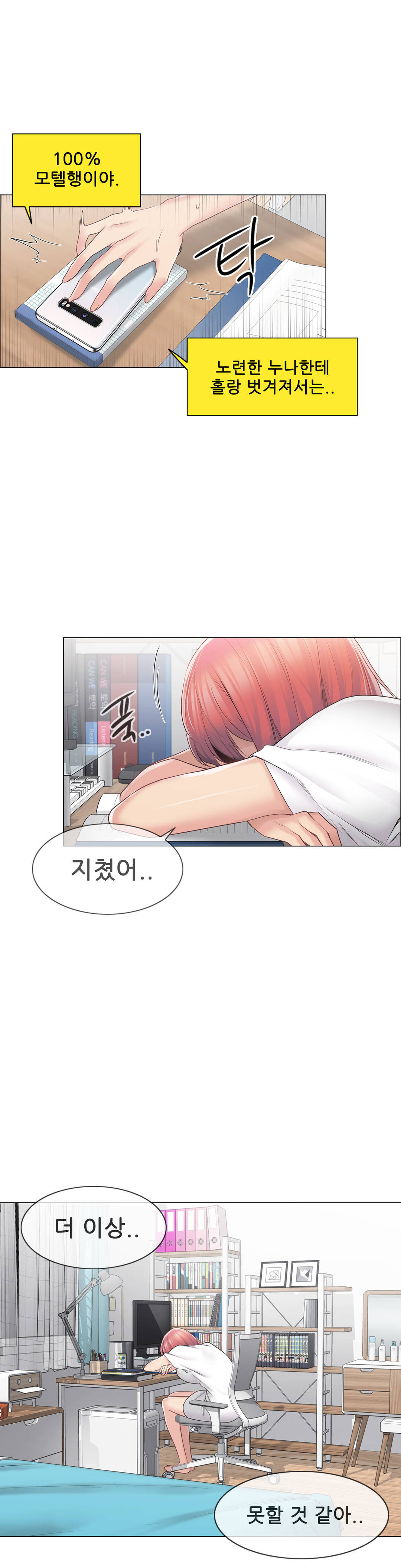 Touch On Raw Chapter 61 Page 3