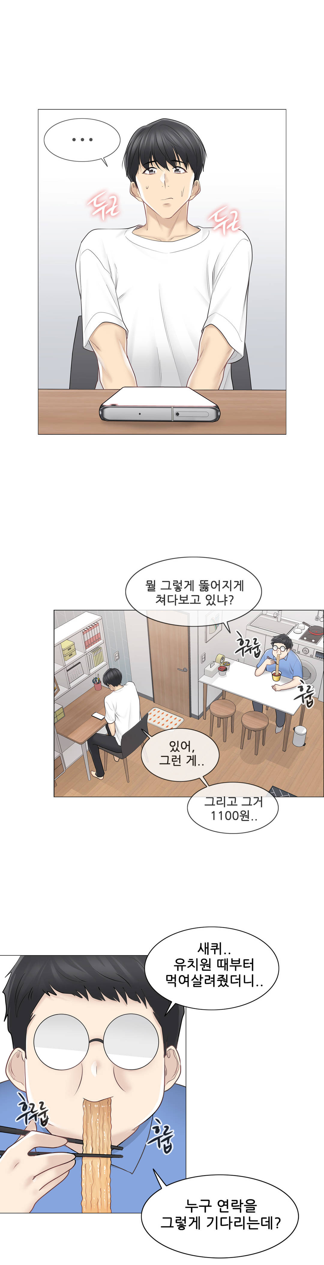Touch On Raw Chapter 61 Page 5