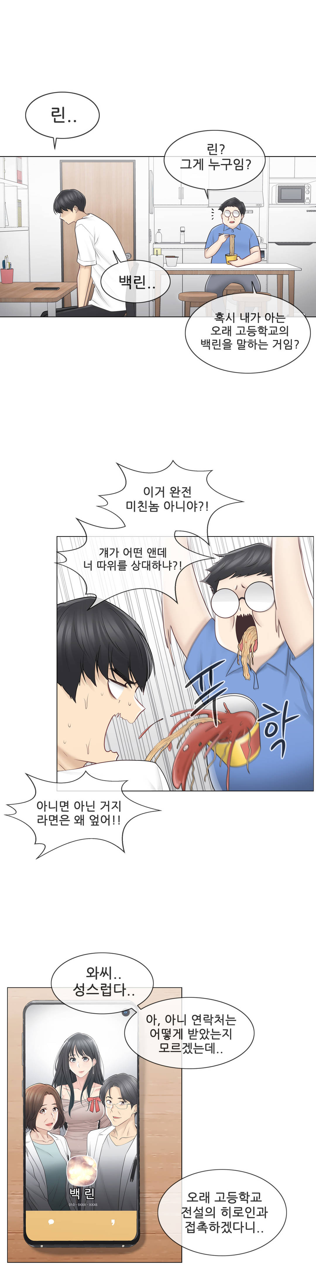 Touch On Raw Chapter 61 Page 6