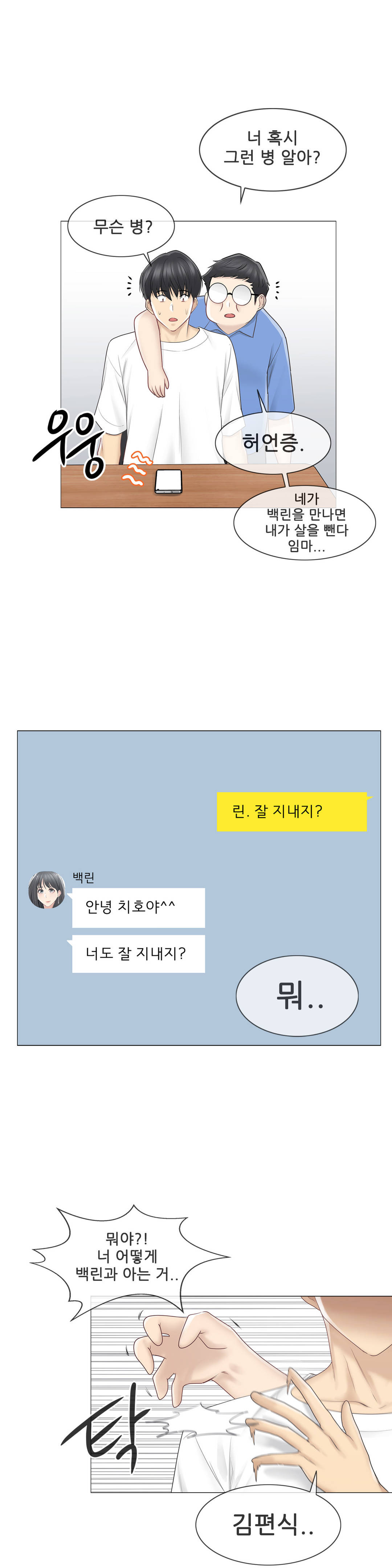 Touch On Raw Chapter 61 Page 7