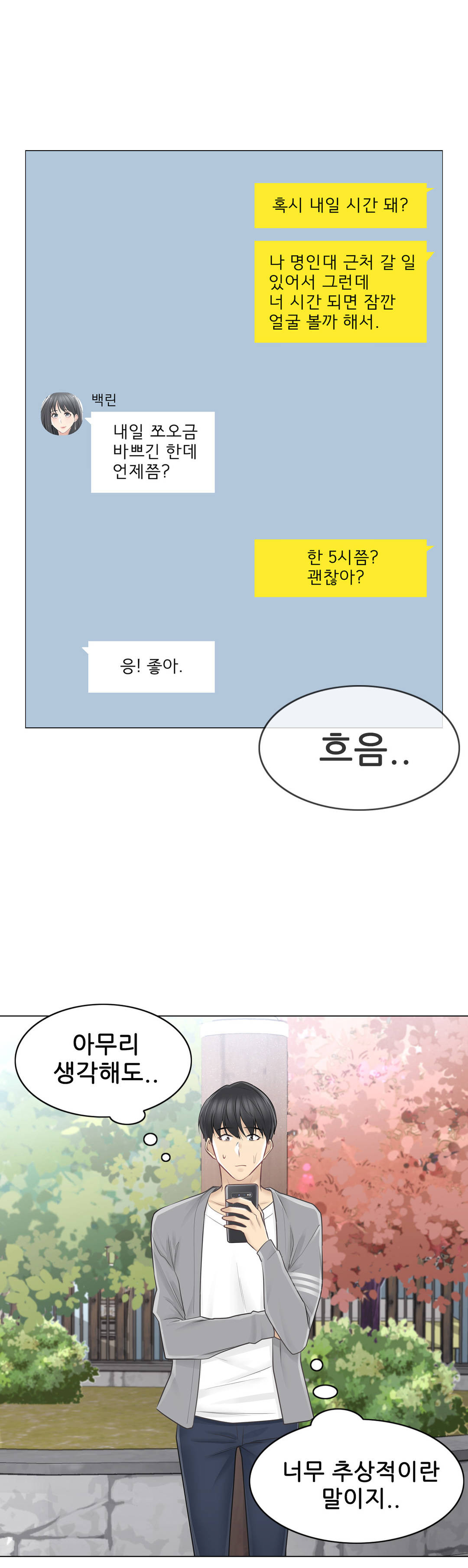 Touch On Raw Chapter 61 Page 9