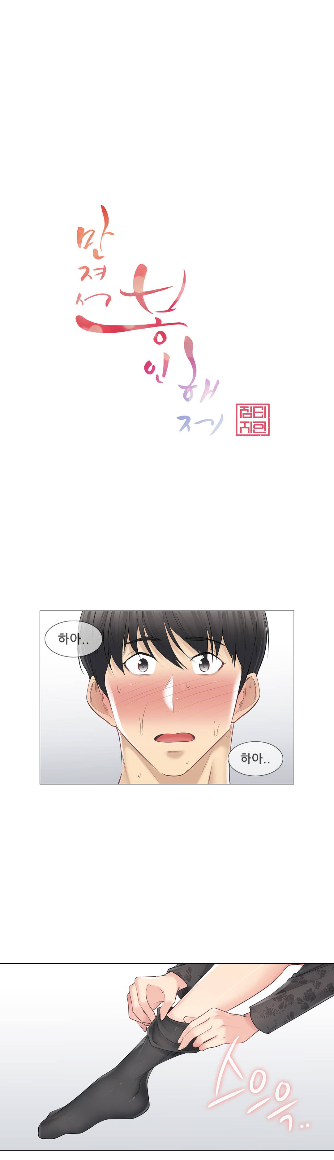 Touch On Raw Chapter 62 Page 1
