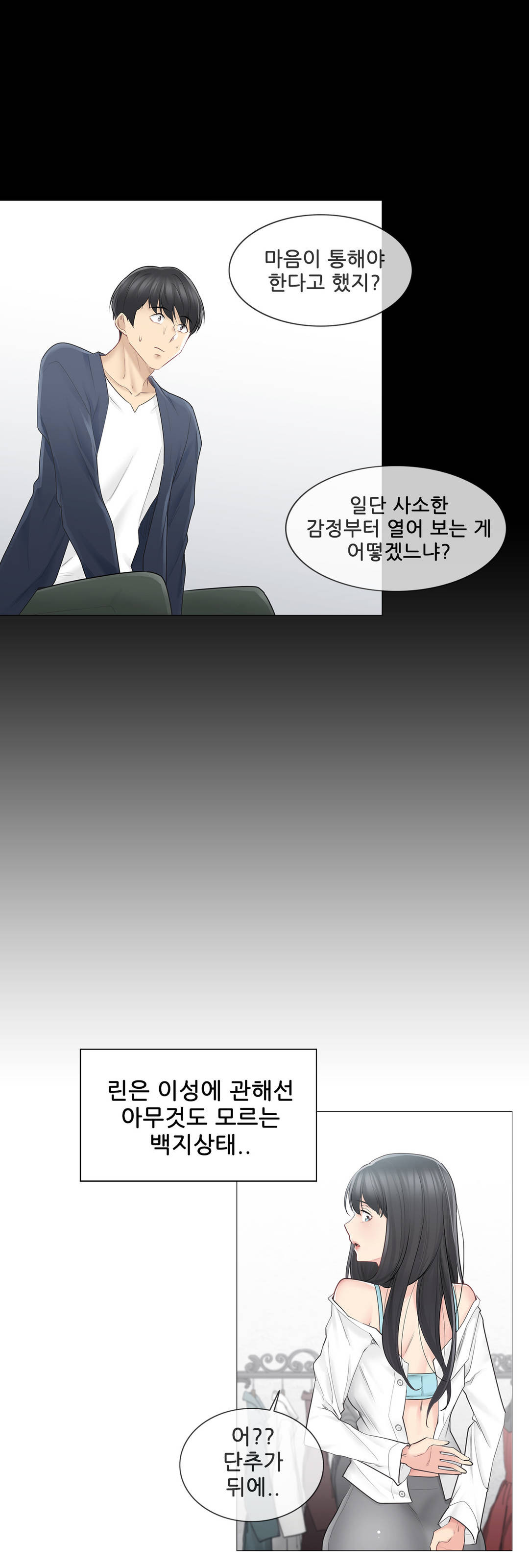 Touch On Raw Chapter 62 Page 10