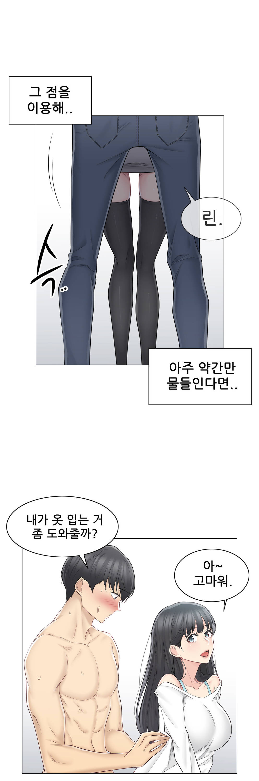 Touch On Raw Chapter 62 Page 11