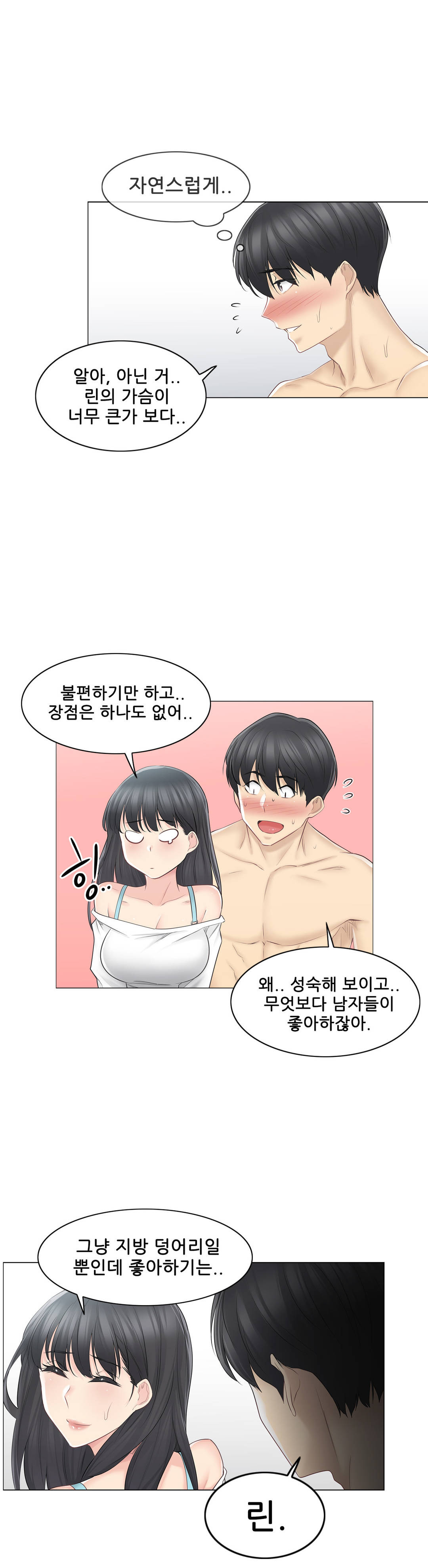 Touch On Raw Chapter 62 Page 13
